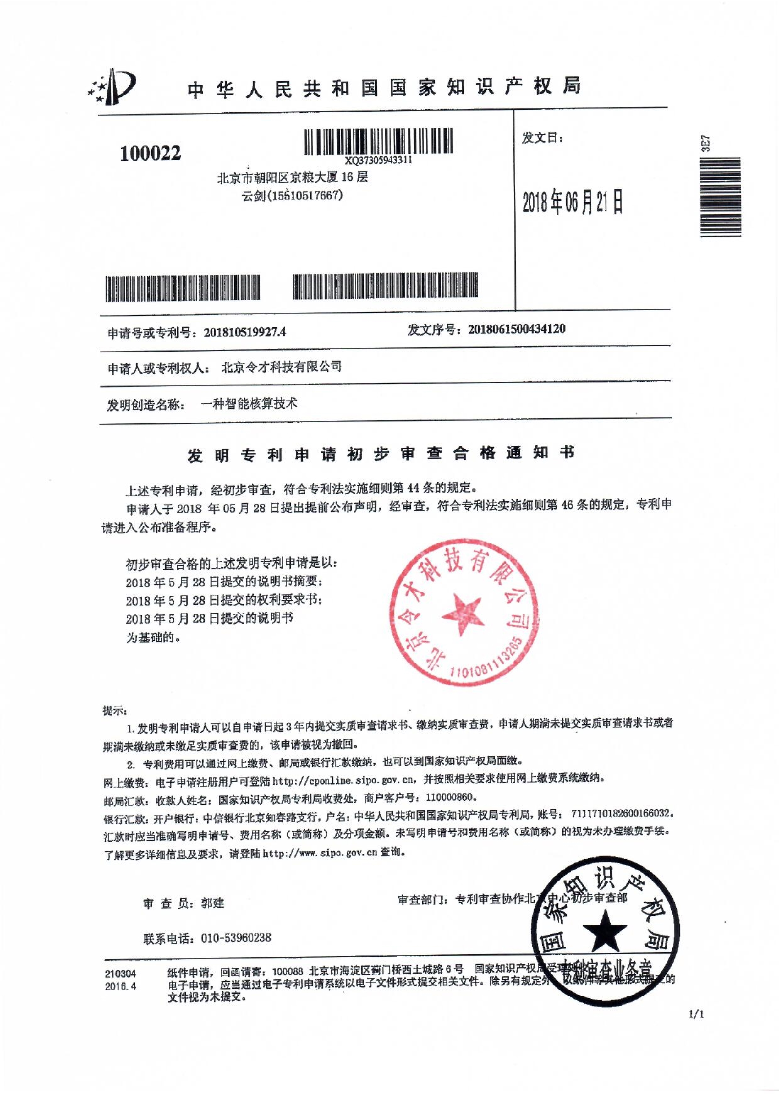知识产权